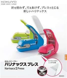 【KOKUYO】日本 無針訂書機美壓版(可訂5張)