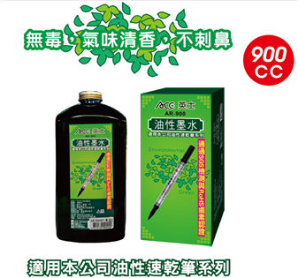 【ACE】AR-900油性墨水補充液
