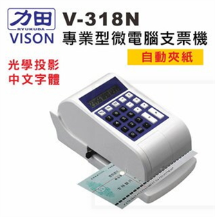 V-318N微電腦光電投影定位支票機(中文)