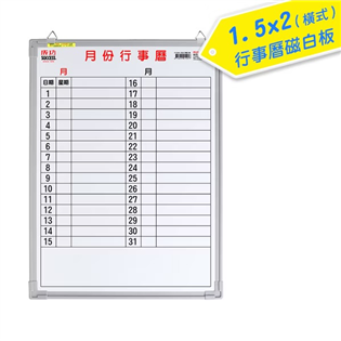 【成功】1.5x2 雙色月份行事曆015200B