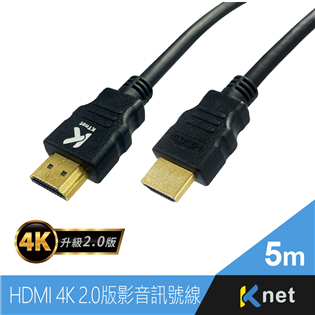 【KTnet】HDMI 2.0影音訊號線 - 5m 