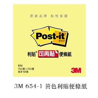 3M 654-1 黃色利貼便條紙
