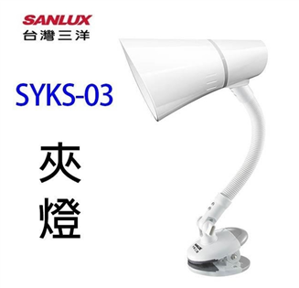 台灣三洋LED夾燈(SYKS-03)