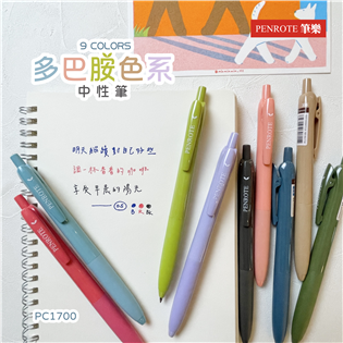 【筆樂】多巴胺色系中性筆 0.5mm #PC1700