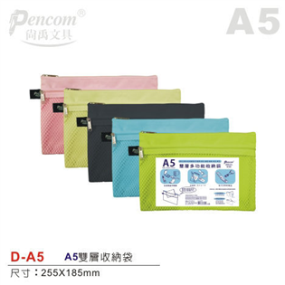 尚禹D-A5雙層多功能網袋