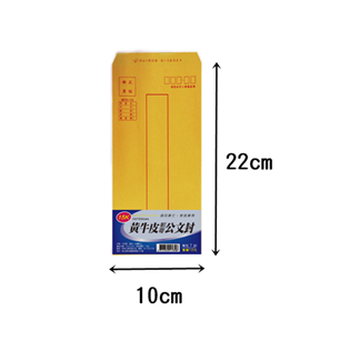 【吉佳15K 郵寄黃公文封 (9入/包)