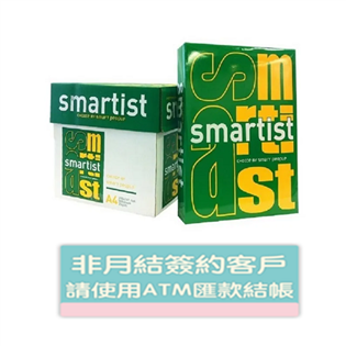 【Smartist】高白 70P A4影印紙/(箱)
