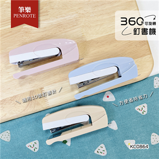 【筆樂】KC0864 360度可旋轉釘書機