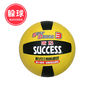 【成功】3號日式雙色躲避球 S1431