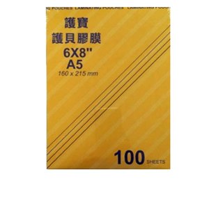 A5(160X217mm)/100入6"*8"