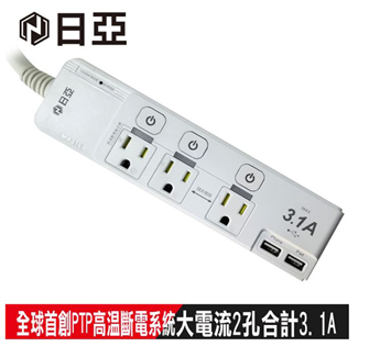 日亞 4開3插3P按壓式高溫斷電USB延長線-1.8米(