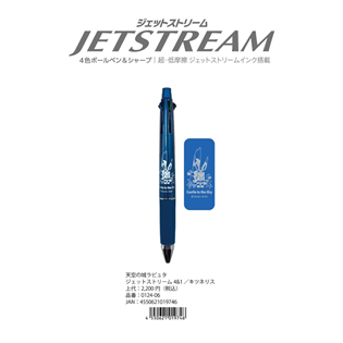 【日本三菱】(限量)吉卜力限定 JETSTREAM 4&