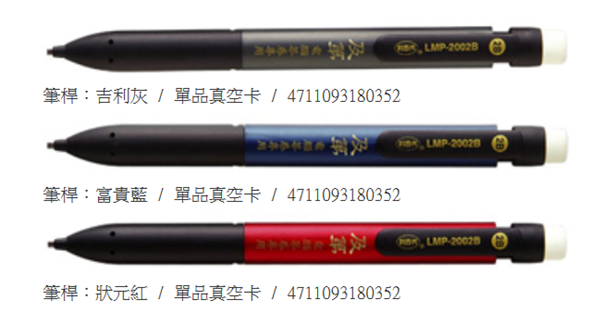 利百代LMP-2002B考試專用鉛筆
