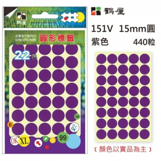 鶴屋Φ15mm圓形標籤 151V 紫色 440粒