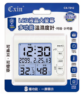 【Cxin】LCD液晶大螢幕多功能溫濕度計