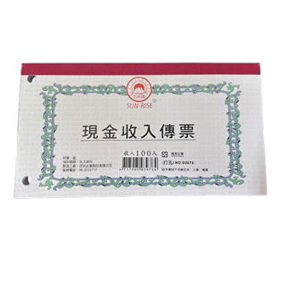 【日昇】現金收入傳票