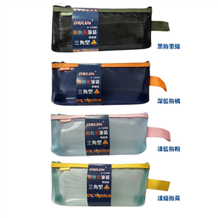 【巨倫 】三角形拚色網紗筆袋