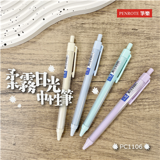 【筆樂】柔霧日光中性藍筆 0.5mm #PC1106