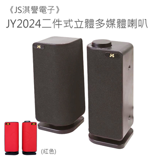 【JS 淇譽電子】二件式立體多媒體喇叭 JY2024 