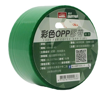 48mm彩色OPP封箱膠帶/綠色