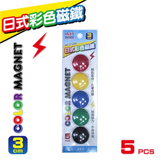 【成功】21333日式彩色磁鐵(3cm)