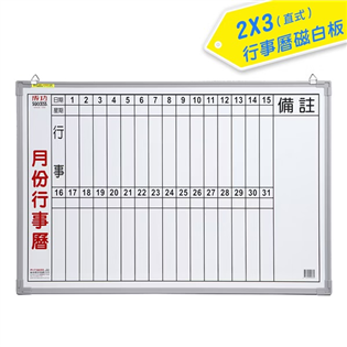 【成功】2x3 雙色月行事曆020300 