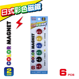 【成功】21332日式彩色磁鐵(2cm)
