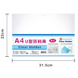 【聯合】U型資料夾（橫式）