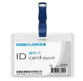 ID-004 橫式證件卡含扣夾