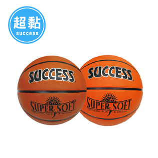 【成功】超黏深溝籃球 S1170