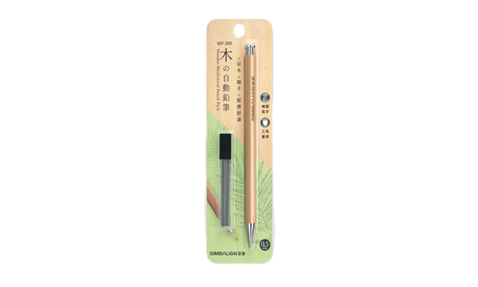【雄獅】MP-300 木の自動鉛筆  