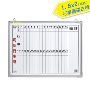 【成功】1.5x2 雙色月份行事曆015200A